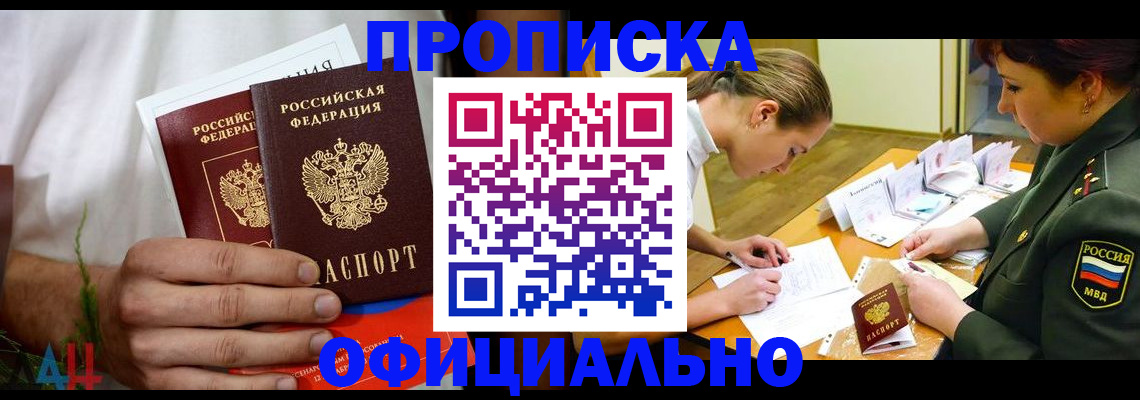 временная прописка в Георгиевске